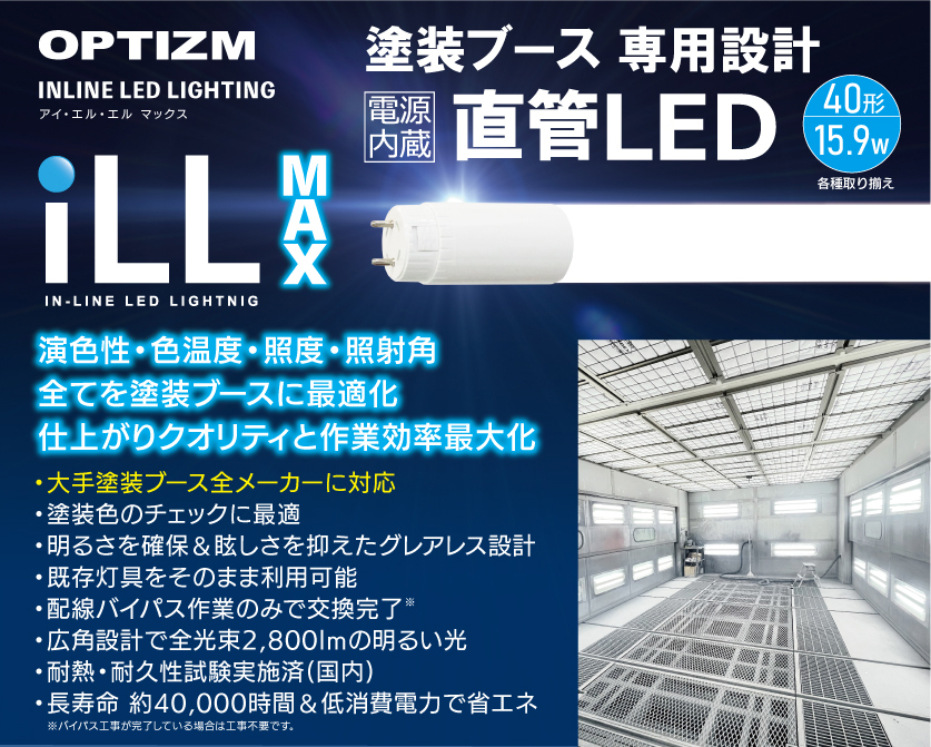 �h���u�[�X��p�݌v LED�Ɩ� ILL MAX