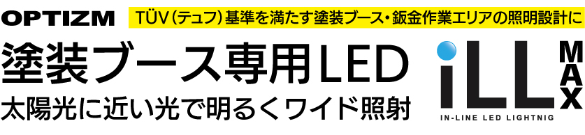 �h���E�����̃v���͏Ɩ��ɂ������ �h���u�[�X��pLED�Ɩ� iLLMAX