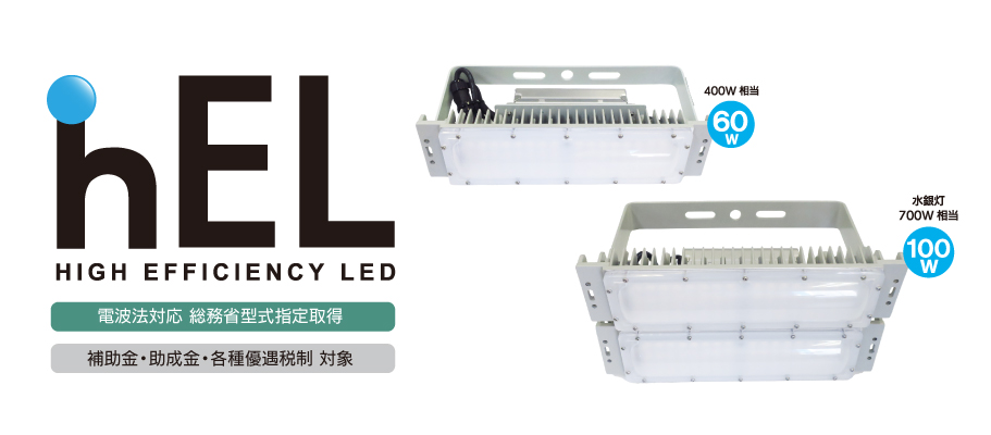 �����LED�Ɩ� hEL