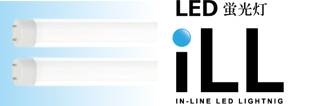 LED�u���� iLL