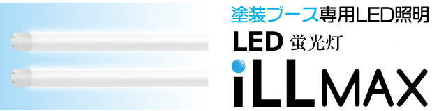 �h���u�[�X��p�Ɩ� LED�u���� iLL MAX