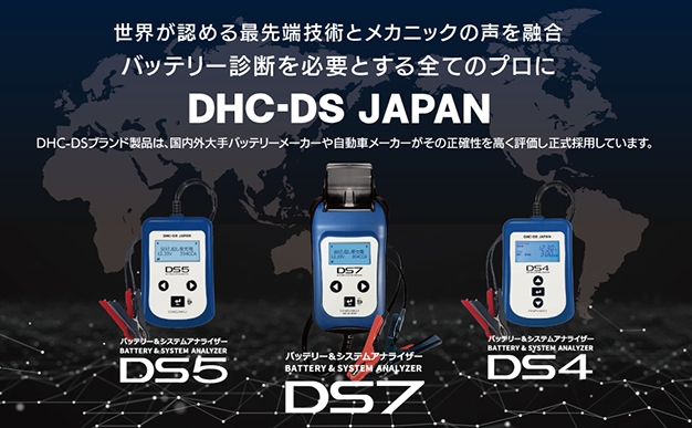 DHC-DS�o�b�e���[�e�X�^�[