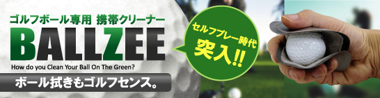 �S���t�{�[���N���[�i�[BALLZEE(�{�[���W�[)