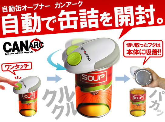 �����^�b�`�ʃI�[�v�i�[�u�J���A�[�N�v