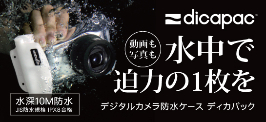 �f�B�J�p�b�N | �f�W�^���J�����h���P�[�X