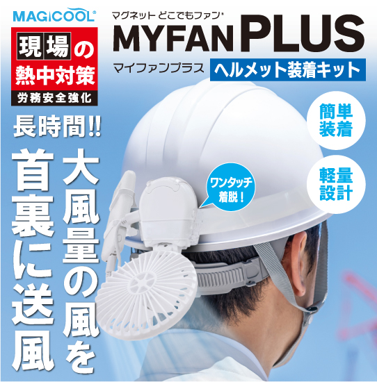 �}�C�t�@���v���X�w�����b�g�����L�b�g