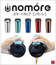 �J�b�v�̋��ɓI�i���B�X�}�[�g�J�b�v�u�m���[���v