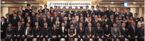 設立50周年